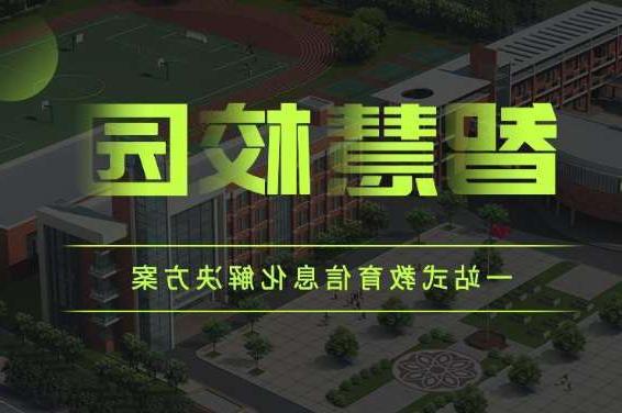 武清区郑州市信息技术学校智慧校园（一期）项目招标公告