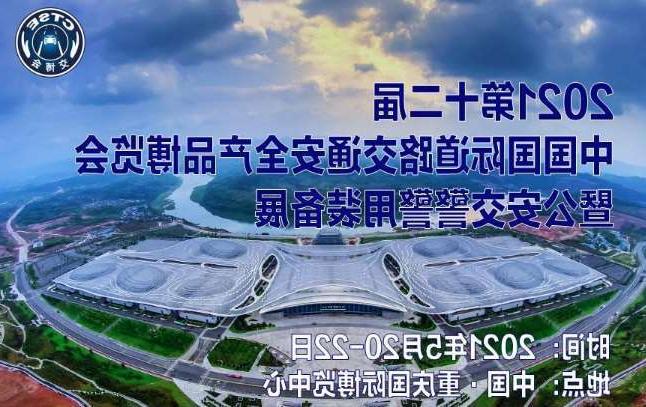四川第十二届中国国际道路交通安全产品博览会