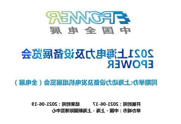 四川上海电力及设备展览会EPOWER