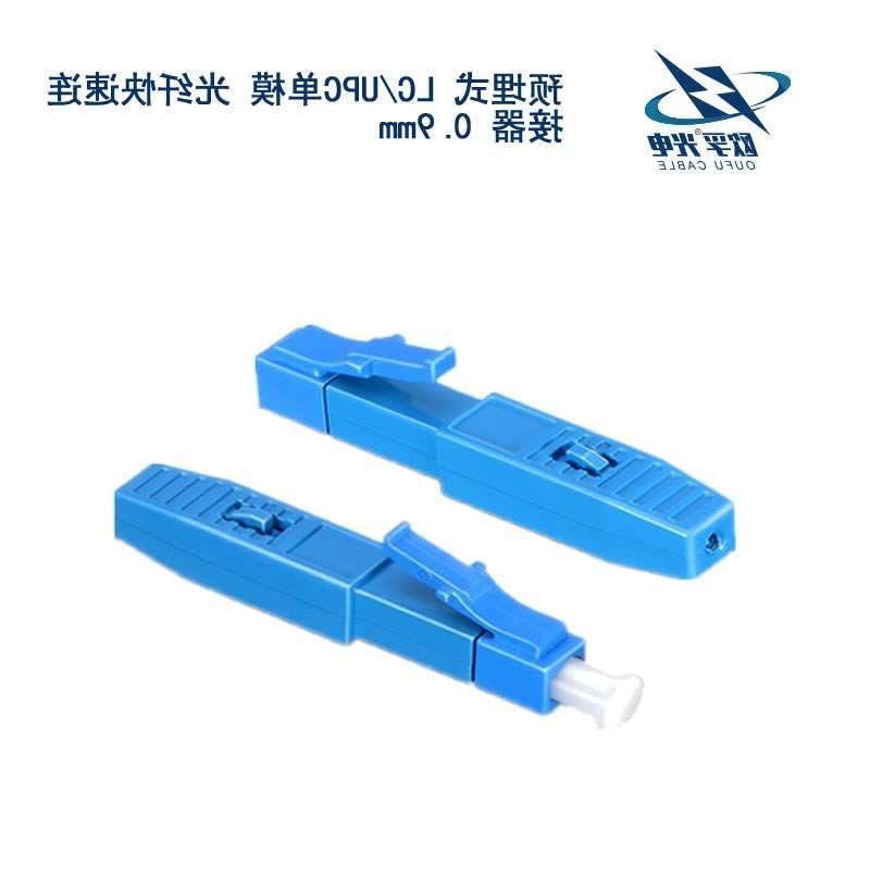 四川LC/UPC单模 光纤快速连接器