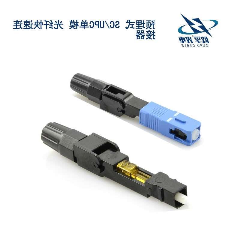 武汉市SC/UPC单模 光纤快速连接器