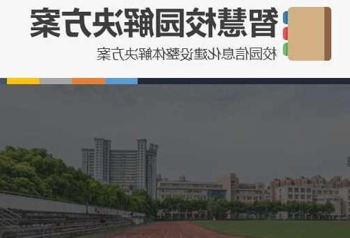 武清区首都师范大学附属中学智慧校园网络安全与信息化扩建招标